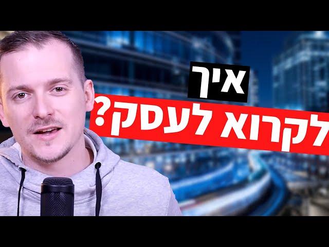 האם לקרוא לעסק על שמי או לתת לו מותג נפרד? שלוש דקות על שיווק ועסקים