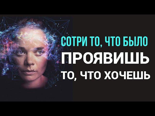 Метод Пересмотра/ Эта техника исполнит желание, даже если оно кажется невыполнимым