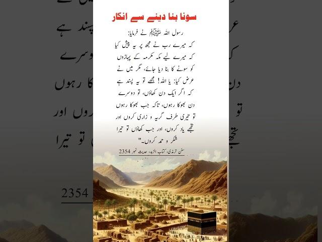 The Prophet ﷺ Rejected Gold Mountains… His Reason Will Leave You Speechless! #shorts