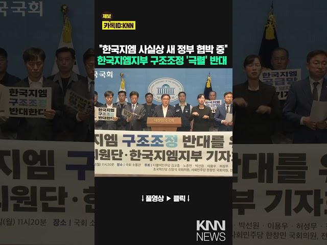 "한국지엠 사실상 새 정부 협박 중" 한국지엠지부 구조조정 '극렬' 반대 / KNN
