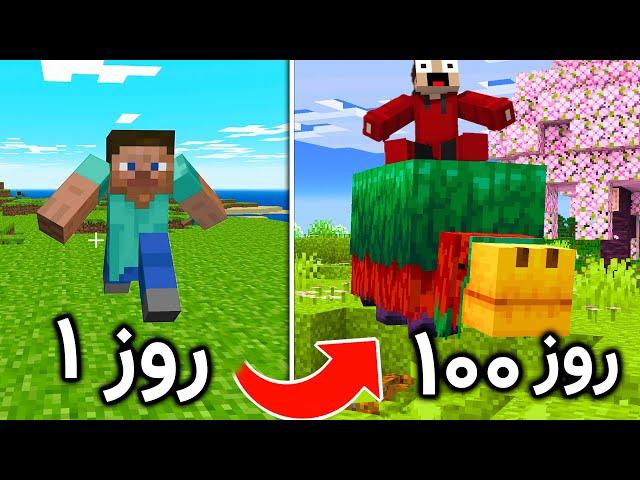 ماینکرفت 100 روز اما هر چند روز ورژن میشه | Minecraft version swap 100 days