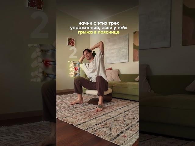3 упражнения при грыже в пояснице