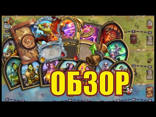 ОБЗОР НОВОЙ ЛЕНТЫ НАГРАД ● Hearthstone Закалённые степями