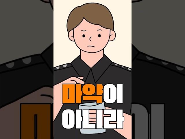 이건 마약이 아니라