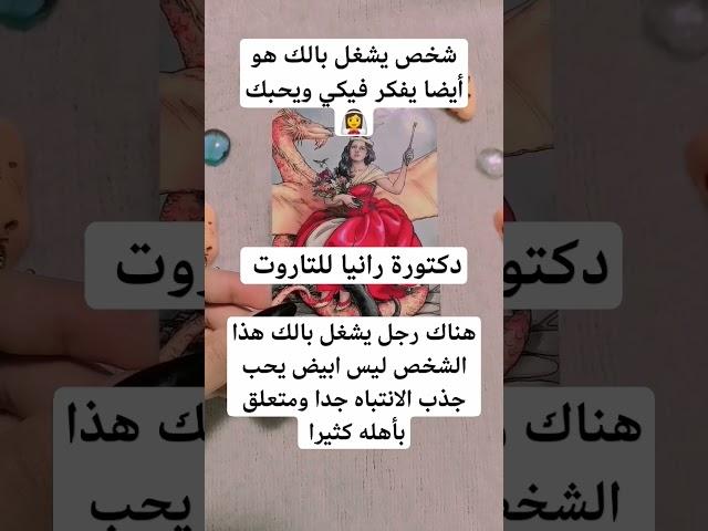 #تاروت #اكسبلور##تاروت#اكسبلور#توقعات#تاروت#تاروت#تاروت #tarot #tarotloversallovertheworld#tarot
