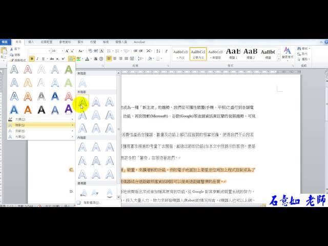 word-文字效果