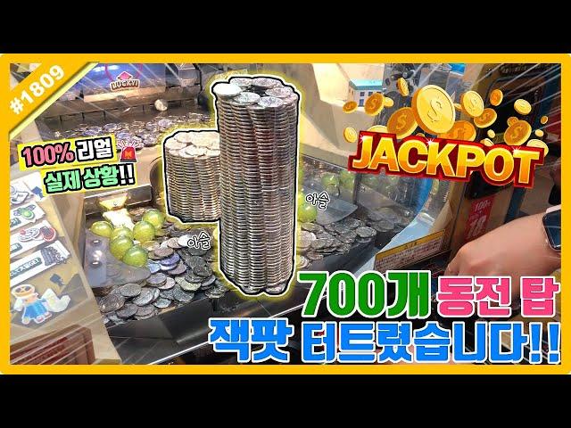 700개 동전 탑 잭팟 터트린 레전드 돈 뽑기!! 외국인도 구경한 일본 이색 뽑기, Japanese Crane Game Jackpot (고니두욘몬 20211204) #1809