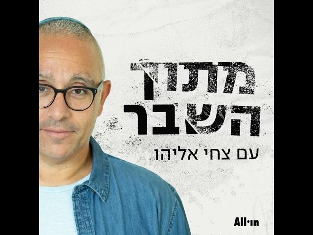 ״קצת פחות אדום״ עם איגי וקסמן פרק #98