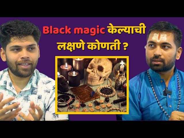 Black Magic ची लक्षणे कोणती? | Spiritual Marathi Podcaast | Cosmostar Media Clips