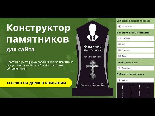 Конструктор памятников на могилу онлайн