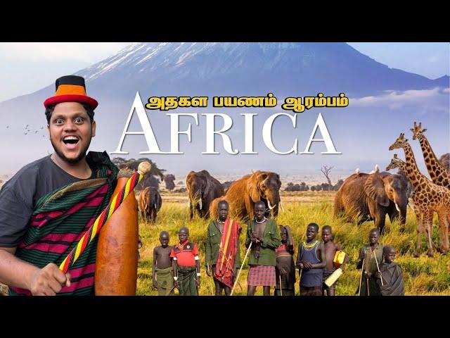 அதகள Africa பயணம் ஆரம்பம் | Uganda - EP 1