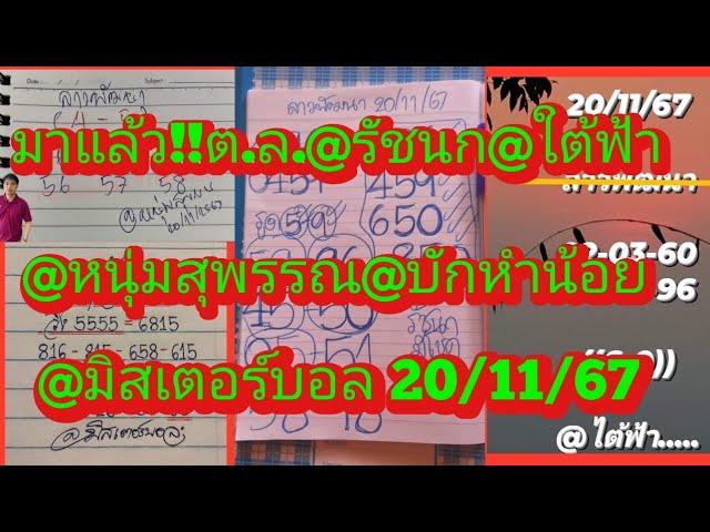 มาแล้วจ้า!!ต.ล.@รัชนก@หนุ่มสพรรณ@ใต้ฟ้า@มิสเตอร์บอล@บักหำน้อย ดูเลย20/11/67|ยายไพรสี