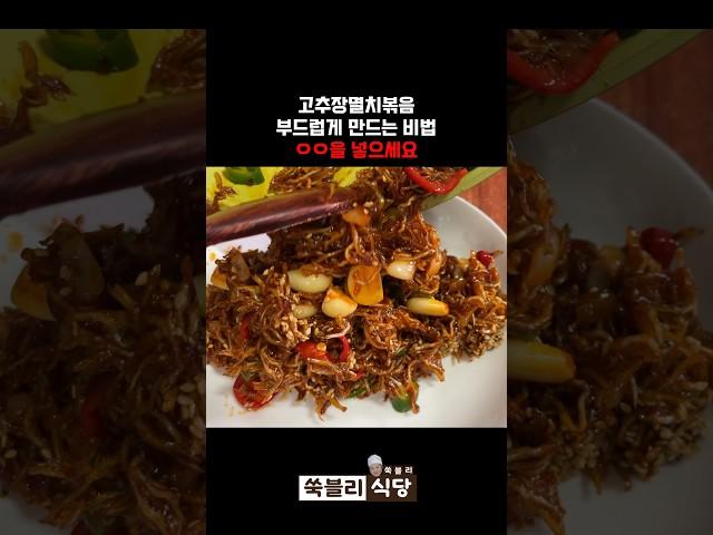 전직기사식당 이모가 알려주는 고추장멸치볶음 40초 레시피