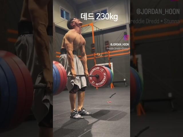 데드 230이 역도를 시작하면?