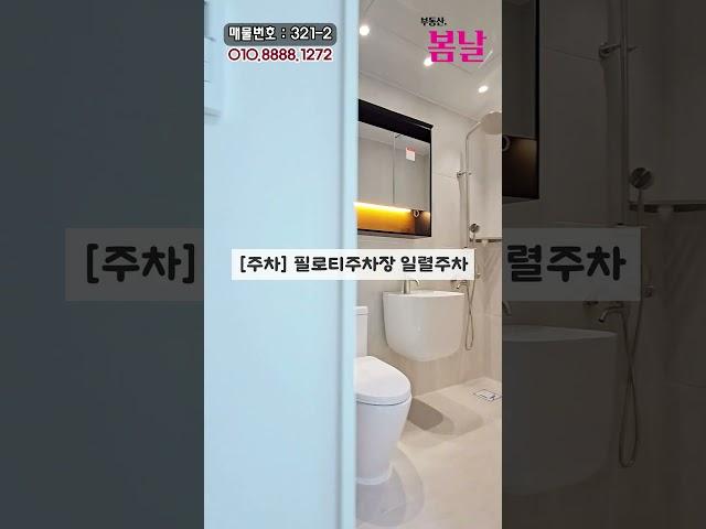 서해선 원종역 신축빌라 3룸 구조좋고 인테리어 굿~!