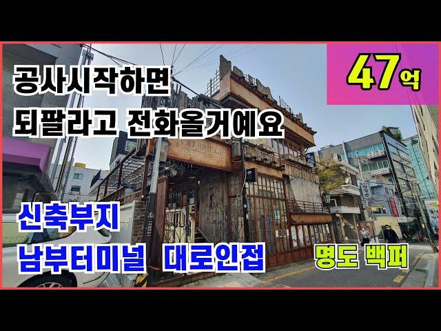 서초동 남부터미널역 대로변 바로 인접.신축부지입니다. 명도가능.바로신축가능합니다.#꼬마빌딩 신축부지#서초동 신축부지