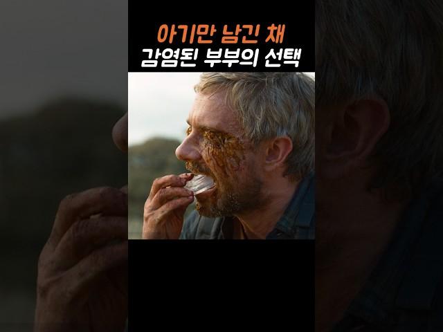 아기만 남긴 채 감염된 부부