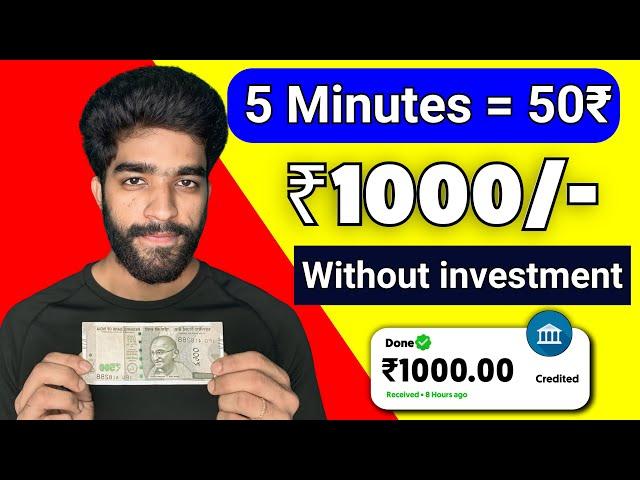  5 Minutes కి 50₹ | money earning apps telugu | earn money online without investment in telugu