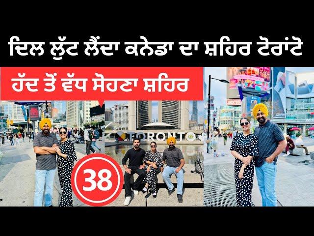 ਦਿਲ ਲੁੱਟ ਲੈਂਦਾ ਟੋਰਾਂਟੋ ਦਾ ਡਾਊਨਟਾਊਨ Toronto Downtown | Punjabi Travel Couple | Ripan Khushi