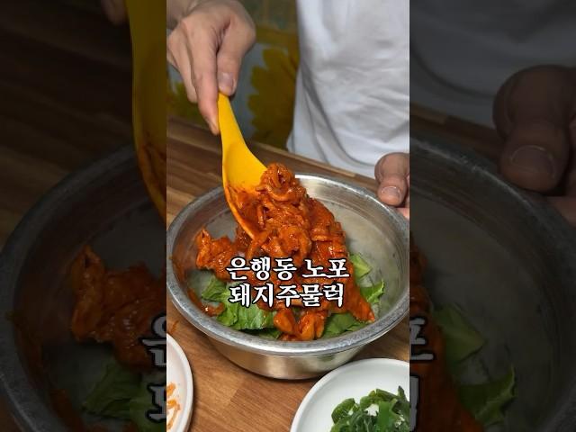 대전 은행동 노포 돼지주물럭 맛집 토박이