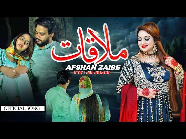 Mulakat || Tu Howy Tay Main Howaan | Chaudhvin Di Raat | Afshan Zaibe | saraiki song 2024