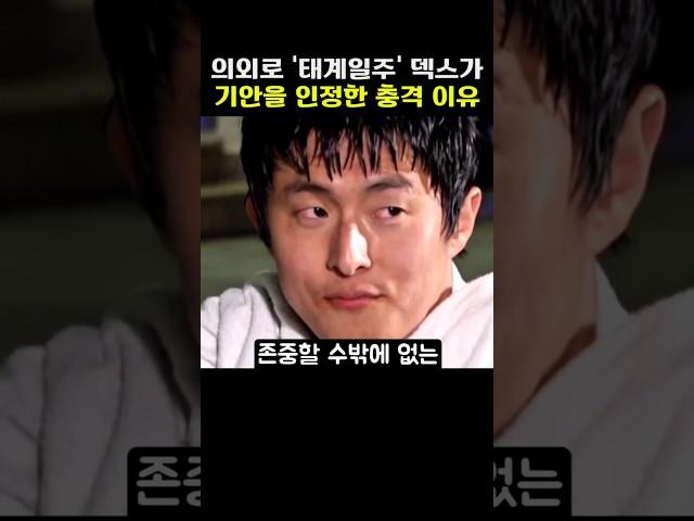의외로 '태계일주4' UDT 덱스가 기안을 존중할 수 밖에 없는 충격적인 이유