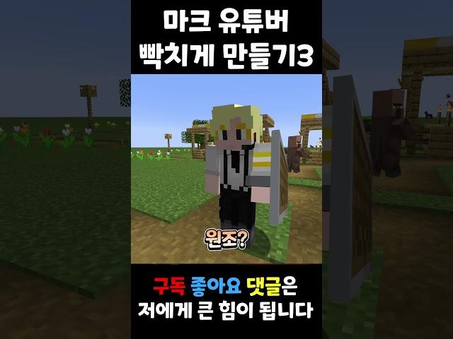 마크 유튜버 달재승님 빡치게 만드는 법