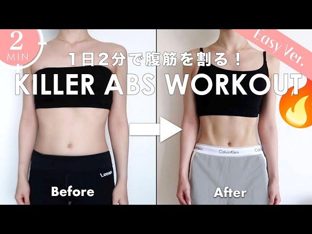 2MIN Killer Abs Workout | Get Toned Abs in 3WEEKS | Beginner Friendly