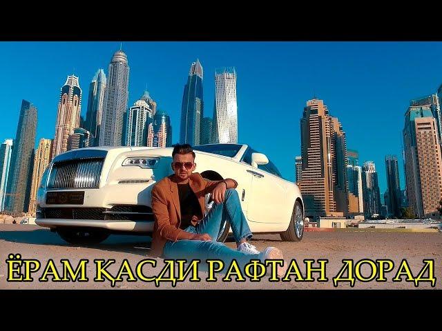 Фарахманд Каримов - Дилам ғам дорад 2019 | Farahmand Karimov - Dilam Gham dorad 2019