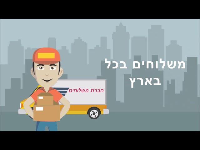 מחפשים פרסום לעסק ברשת? קידום עסקים בוידאו -  סרטון לחברת שליחים - Giving Is The New Receiving