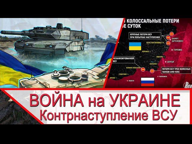 Война на Украине - победное контрнаступление ВСУ