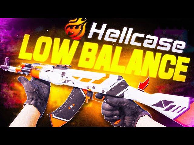 HELLCASE LOW BALANCE CASE OPENING | Hellcase Promo Code 2024 | Hellcase Case Opening 2024 |