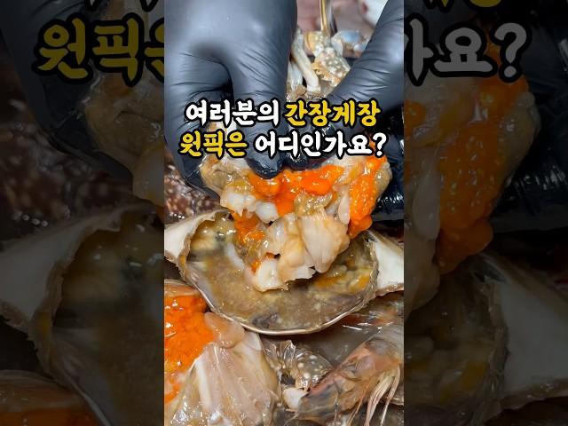 여러분의 간장게장 원픽은 어디인가요?#용산구맛집 #용산맛집#한남역맛집 #한남동맛집 #간장게장 #간장게장맛집 #간장게장맛집추천