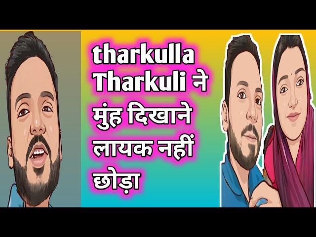 tharkulla Tharkuli ने मुंह दिखाने लायक नहीं छोड़ा Neha Ashish Tiwari  Priyanka rustagi 