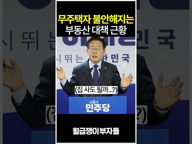 무주택자 불안해지는 최근 부동산 근황