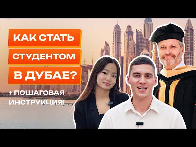 Учись в Дубае | Университет "Синергия"