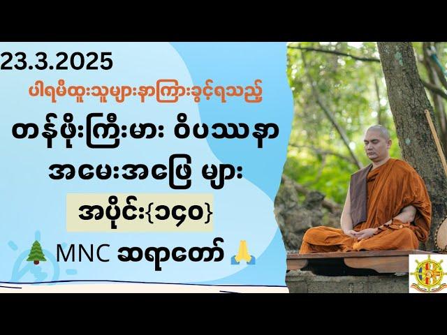 MNC Dhamma Channel is live