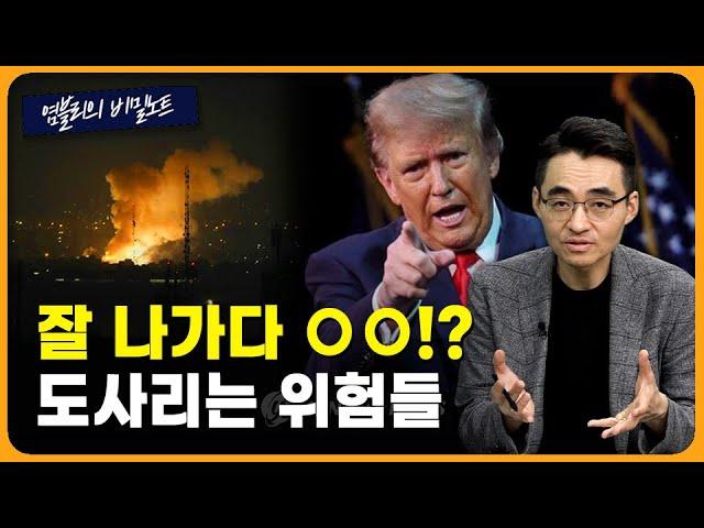 트럼프 화났다!...불확실성 변수는 커졌지만 [염블리의 비밀노트/6월 2주차 ①]