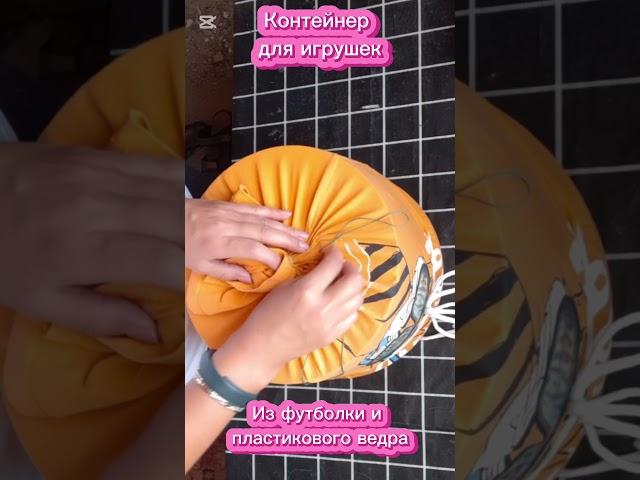 Контейнер для игрушек из Старой футболкии пластикового ведр🪣 #diy #lifehacks #сделайсам #handmade