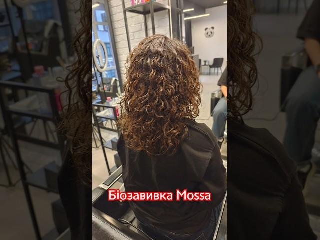 Біозавивка волосся Mossa у Cool People #біозавивка #биозавивка #перукар