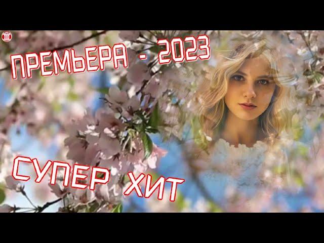 ВАУ! Какой ХИТ! Просто ШИК ОГОНЬ! МИЛЕН - "ВИШНЯ" ПРЕМЬЕРА 2023 & TECHNO MUSIC SPACE (TMS)