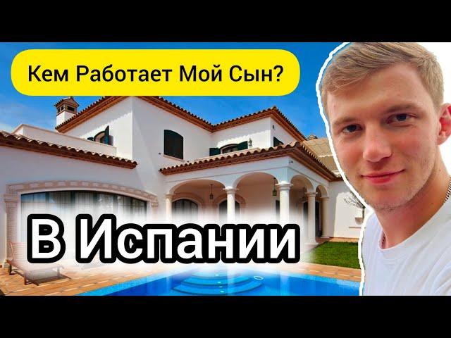 На Какие Деньги Живут Испании? Еду с Максимом на Работу. Русский Магазин с Конскими Ценами!