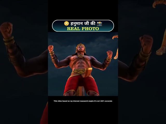 देखिए कैसे खींची गई थी हनुमान जी की असली तस्वीर?  #shorts #hanuman #hanumanji