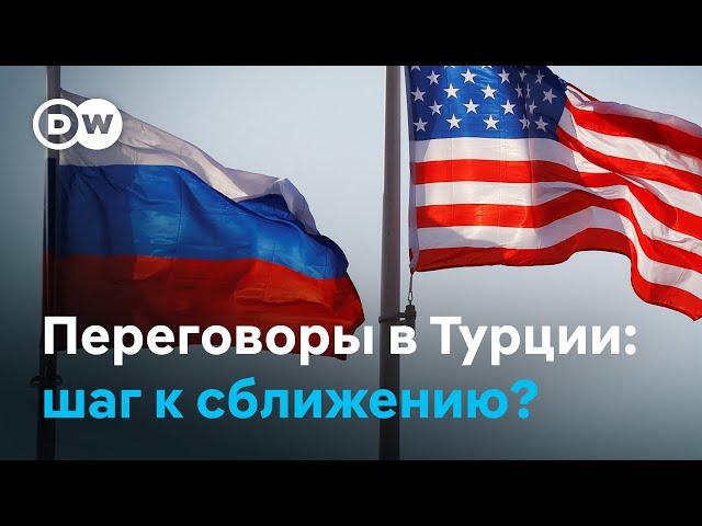 Встреча США и России в Стамбуле: новый шанс на диалог или игра на нервах?