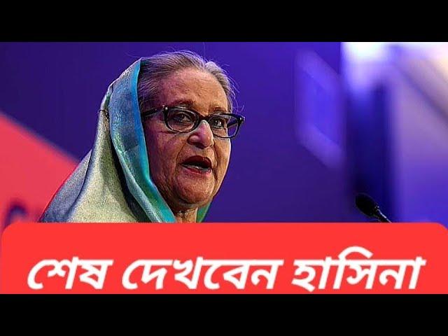 ICJ তে যাওয়ার প্রথম ধাপে পা রাখলেন শেখ হাসিনা ||