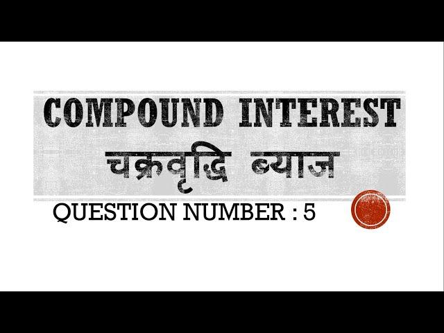 चक्रवृद्धि ब्याज ( Compound Interest) QUESTION NO. 5 By Niranjan Verma
