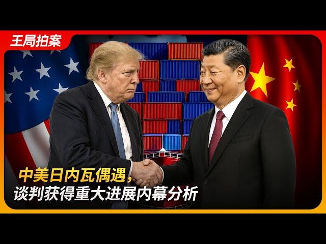 China-US Geneva Encounter: Key Negotiation Breakthroughs Uncovered | Tariff War | 20250512