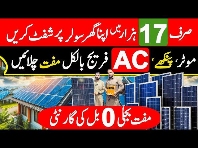 1kw Small Solar System | Low Budget Solar System For Home | Solar Panel Price in Pakistan 2024