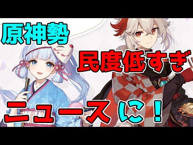 【原神】原神勢民度が低すぎてyahooニュースに載ってしまう【攻略解説】3.1,スメール収入,mihiyo,hoyoverse,売上,特典,スイパラコラボ炎上