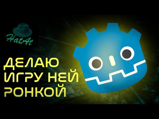 Впервые делаю игру с нейросетью